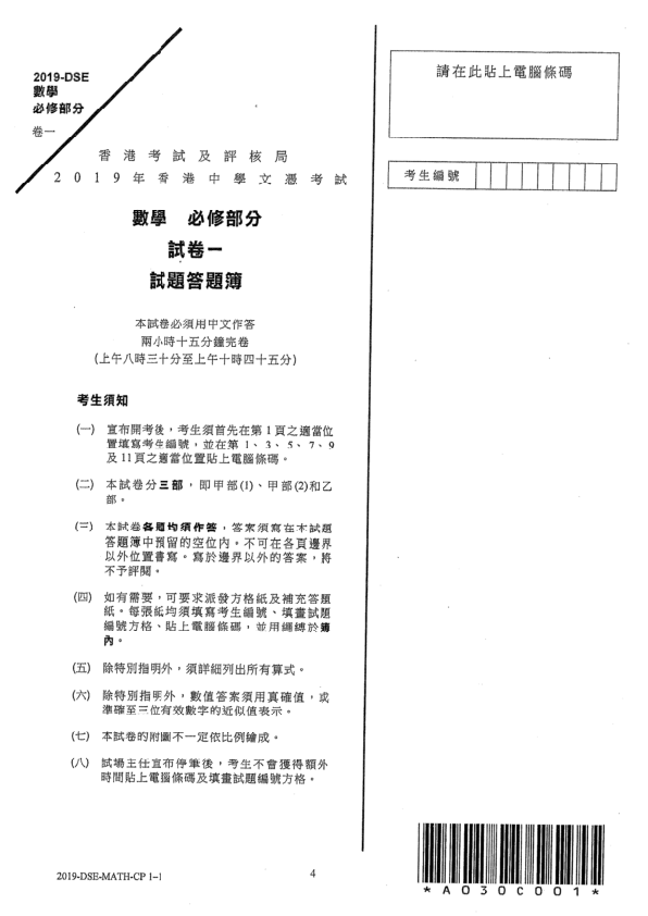 真题 Paper 1(中文)