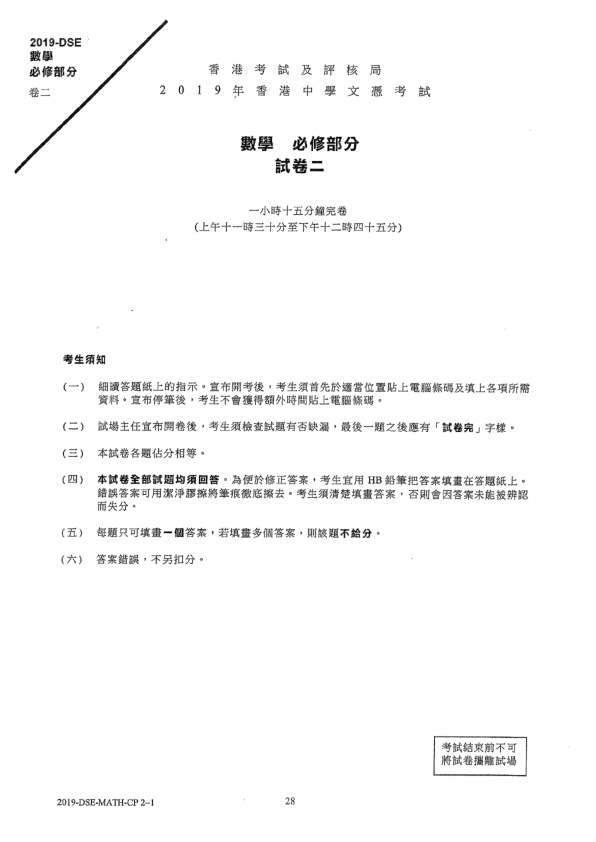 真题 Paper 2(中文)