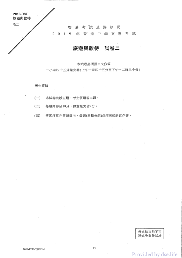 真题 Paper 2(中文)