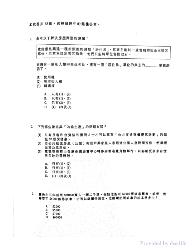 真题 Paper 1(中文)