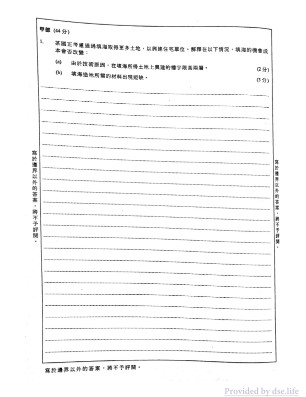 真题 Paper 2(中文)