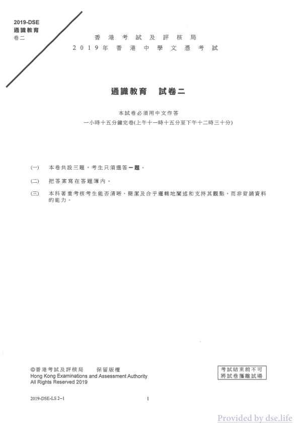 真题 Paper 2(中文)