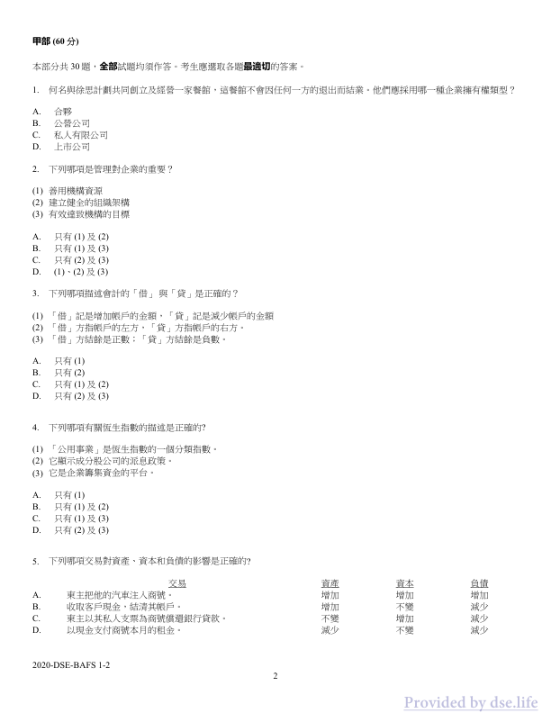 真题 Paper 1(中文)
