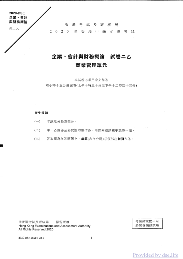 真题 Paper 2b(中文)