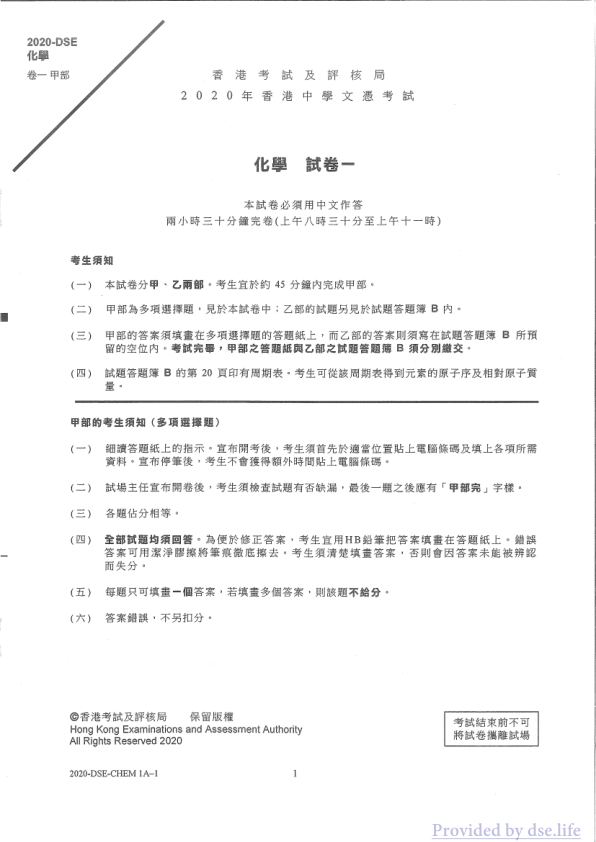 真题 Paper 1(中文)