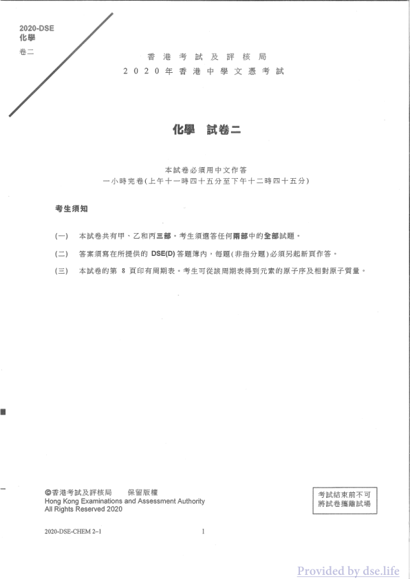 真题 Paper 2(中文)