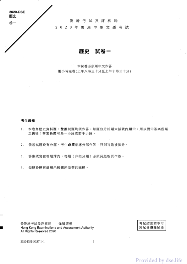 真题 Paper 1(中文)