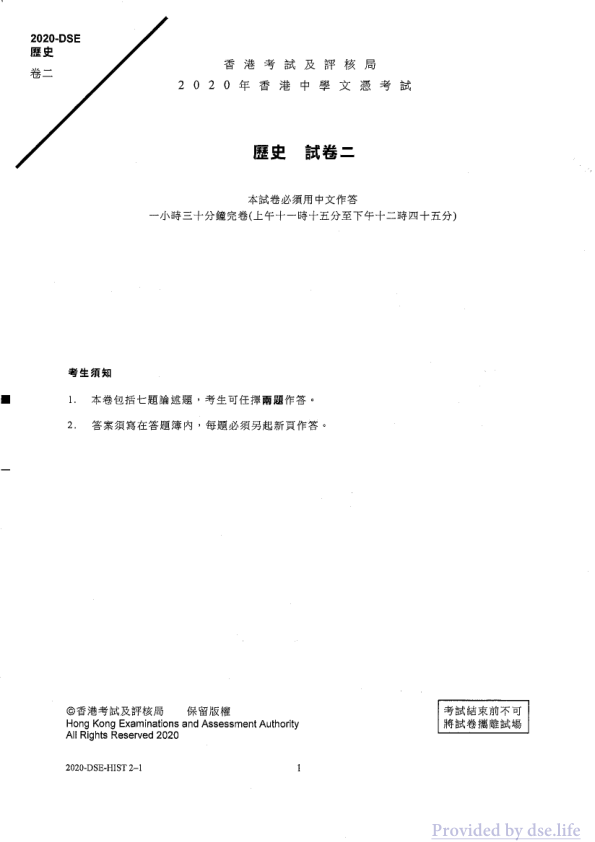 真题 Paper 2(中文)