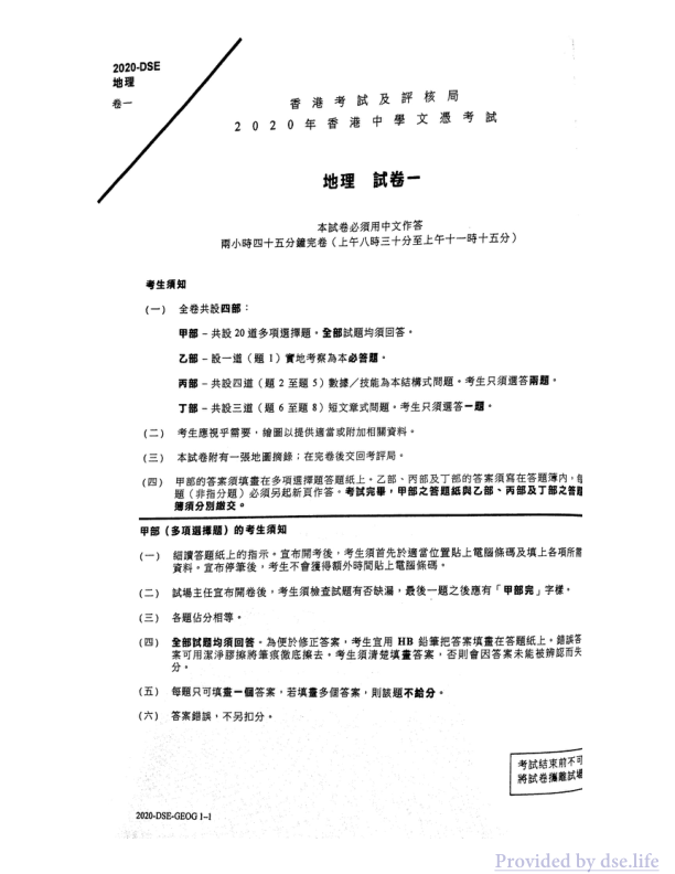 真题 Paper 1(中文)
