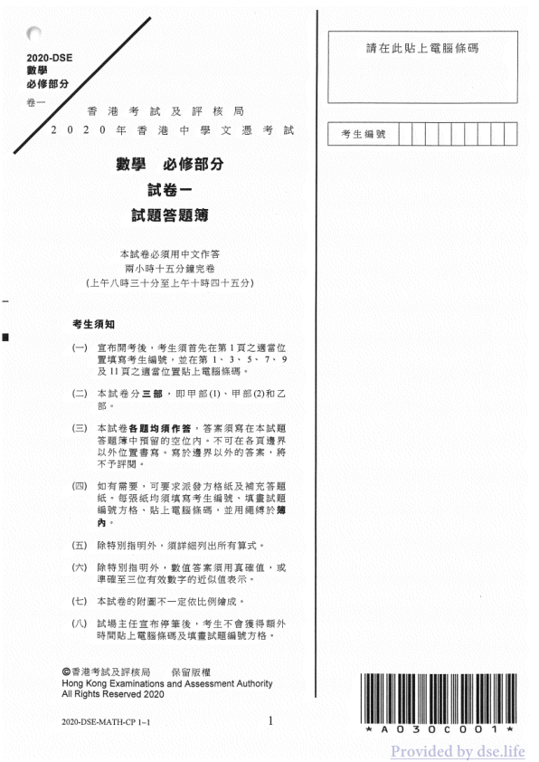 真题 Paper 1(中文)