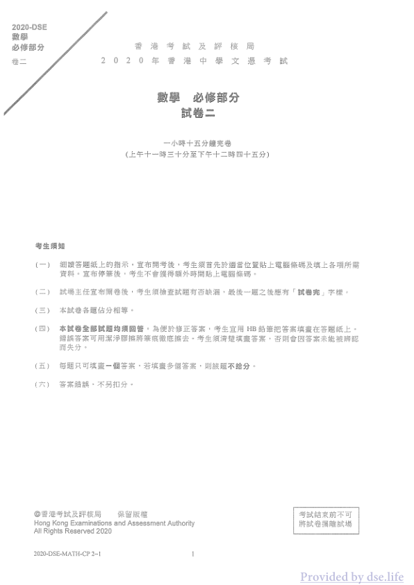 真题 Paper 2(中文)