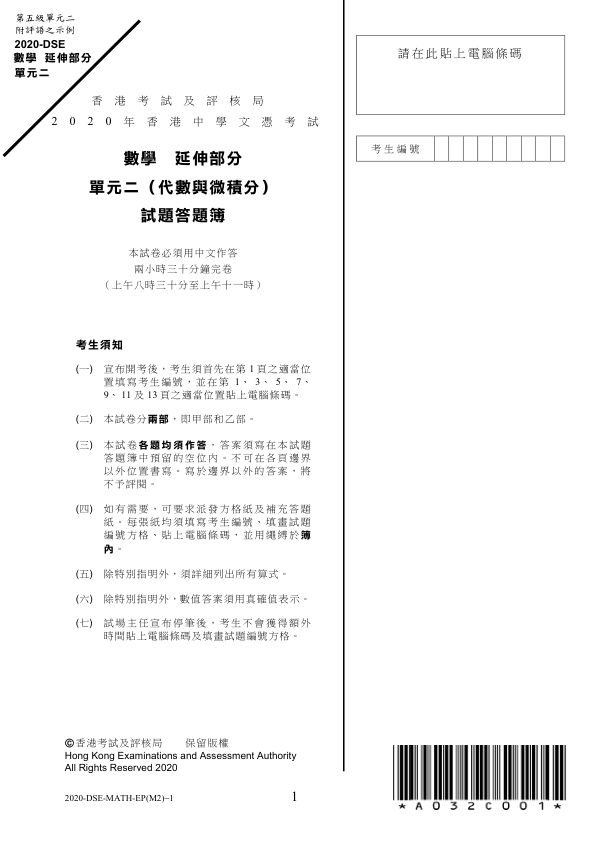真题(中文)