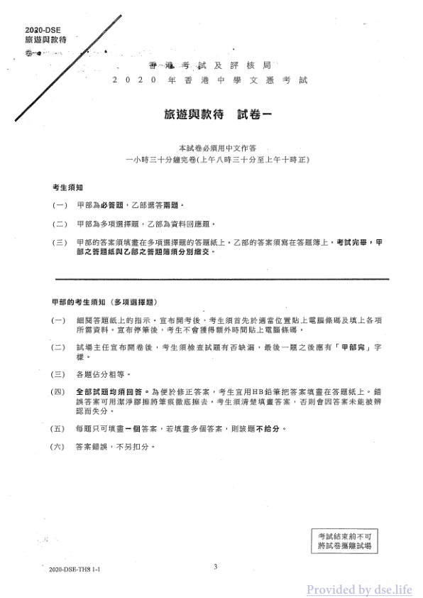真题 Paper 1(中文)