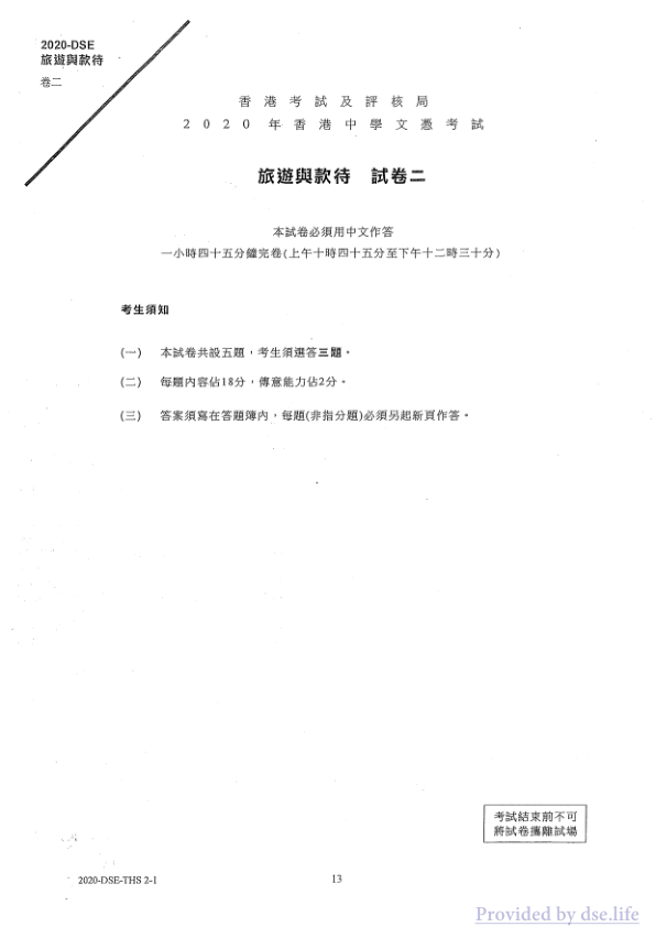 真题 Paper 2(中文)