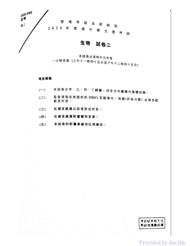 真题 Paper 2(中文)