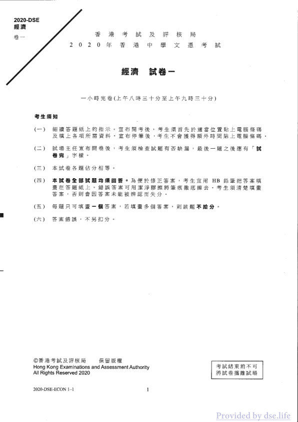 真题 Paper 1(中文)