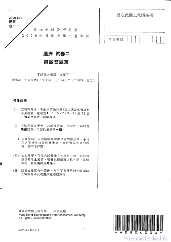 真题 Paper 2(中文)