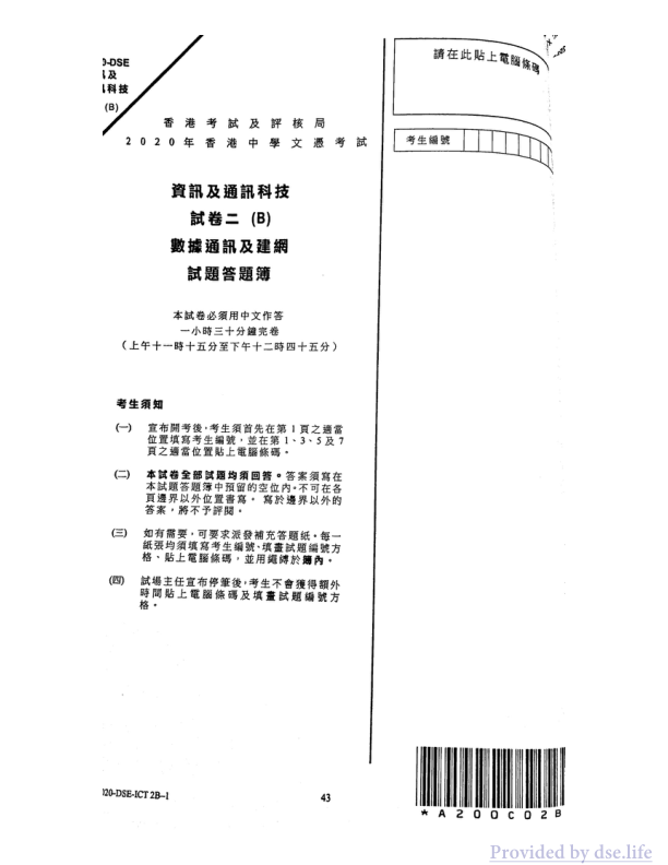 真题 Paper 2b(中文)