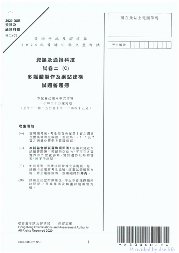 真题 Paper 2c(中文)