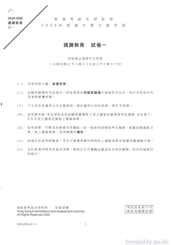 真题 Paper 1(中文)