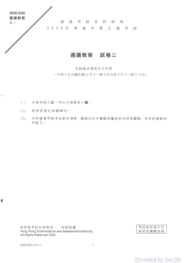 真题 Paper 2(中文)