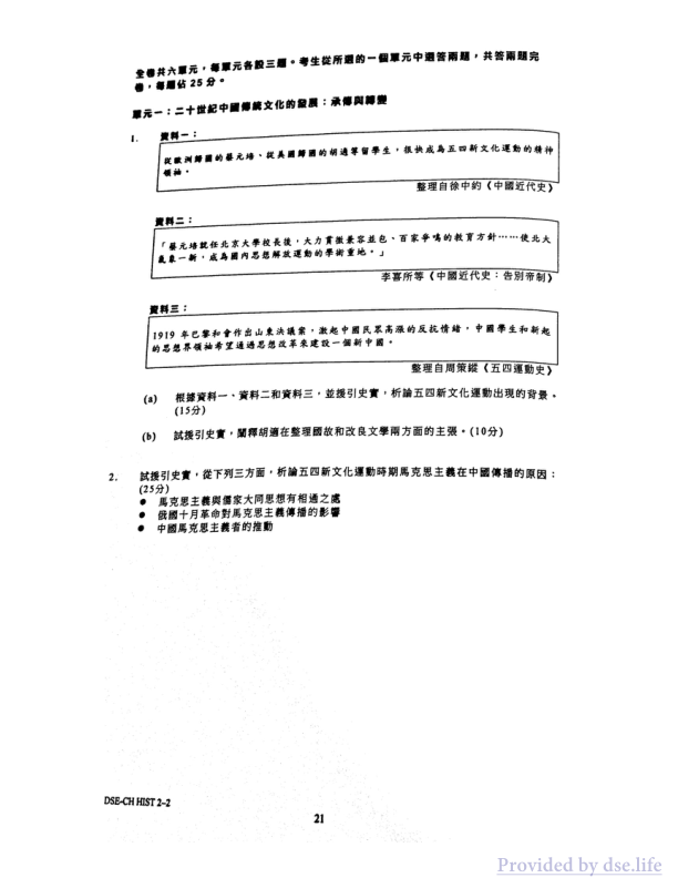 真题 Paper 2