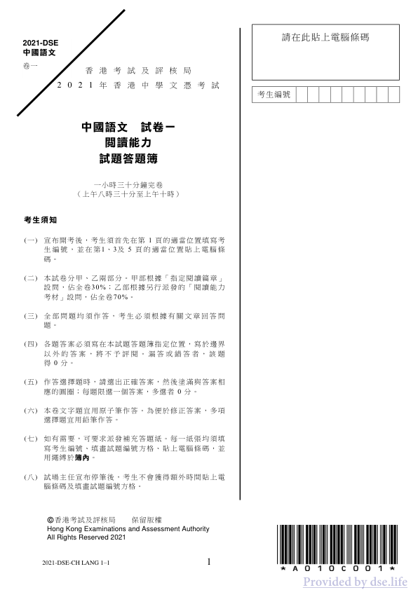 真题 Paper 1