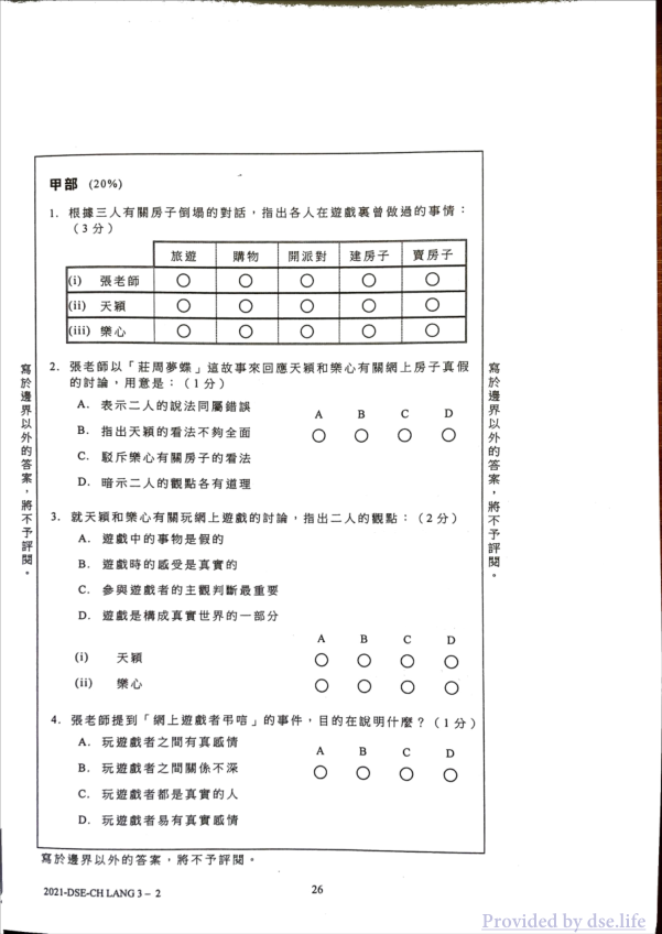 真题 Paper 3