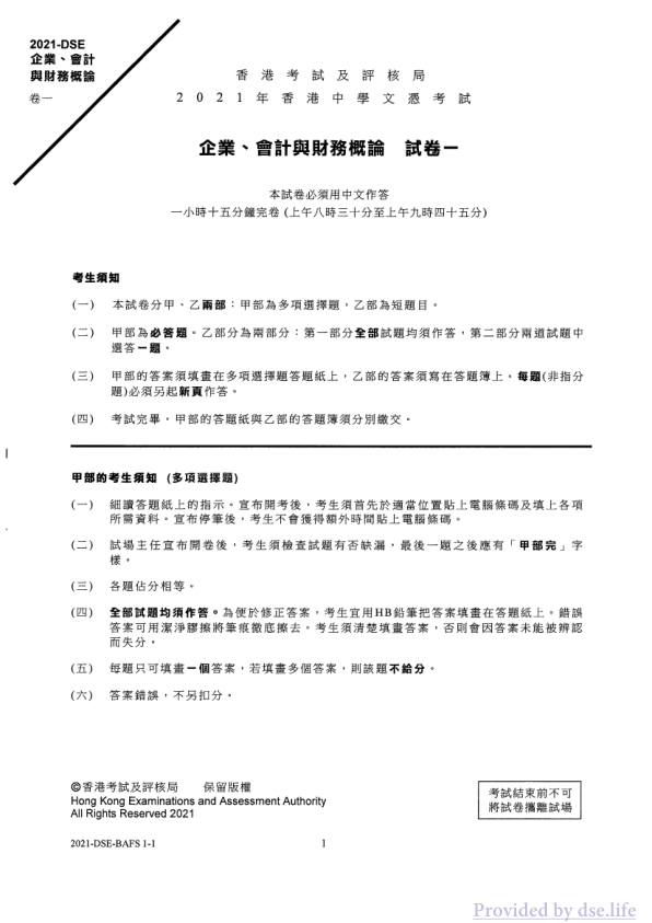 真题 Paper 1(中文)