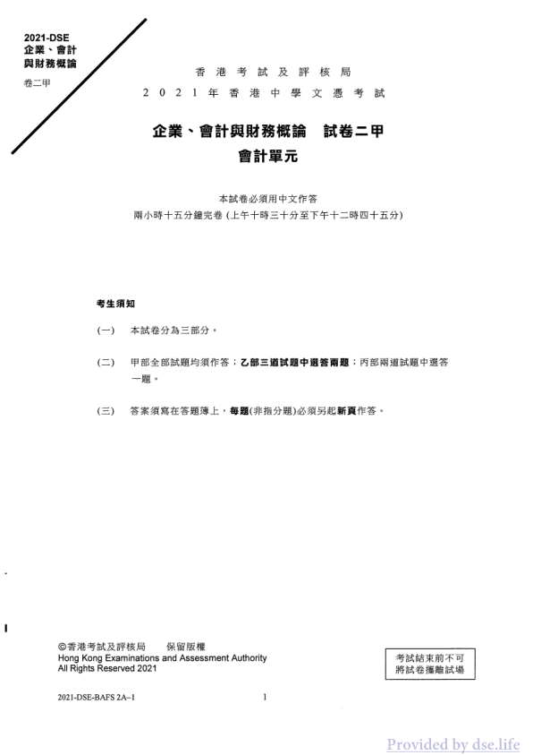 真题 Paper 2a(中文)