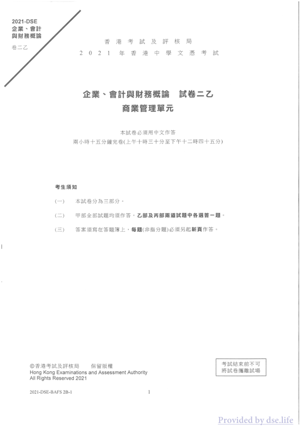 真题 Paper 2b(中文)