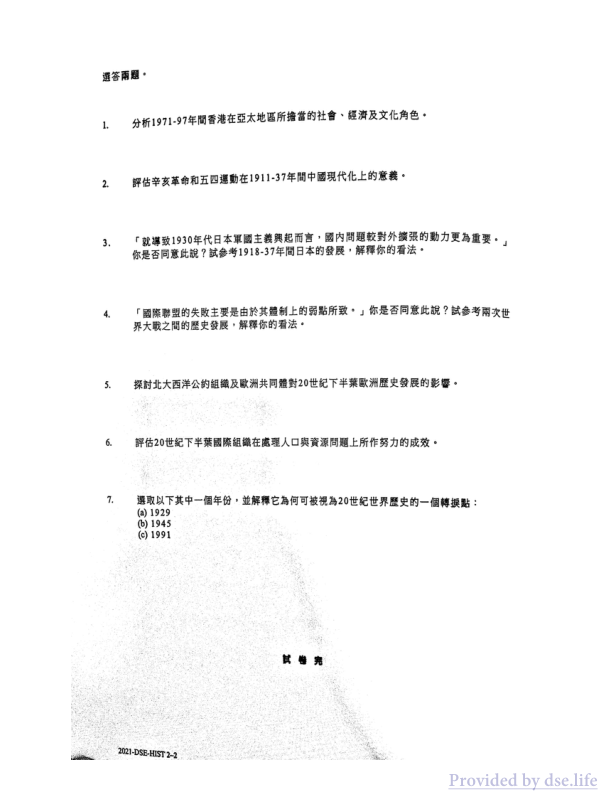 真题 Paper 2(中文)