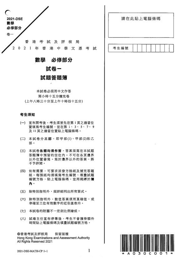真题 Paper 1(中文)