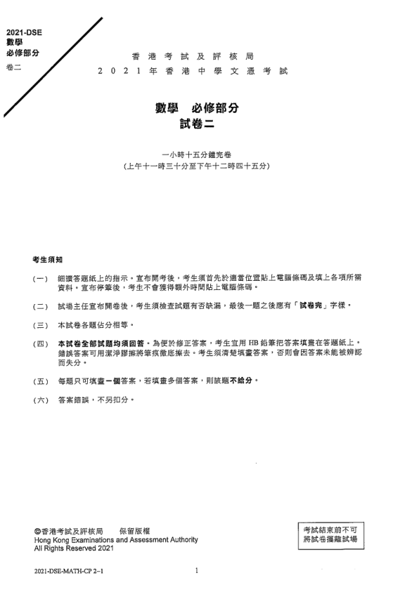真题 Paper 2(中文)
