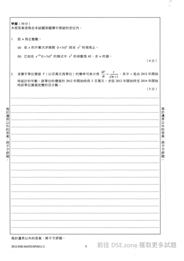 真题(中文)