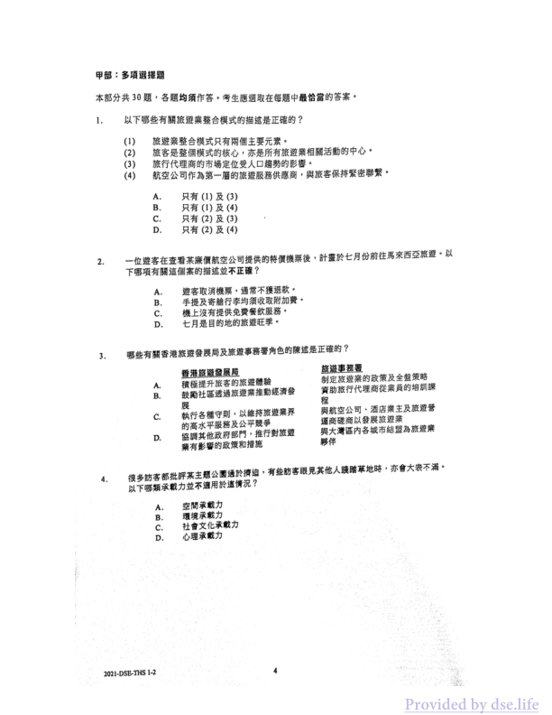 真题 Paper 1(中文)
