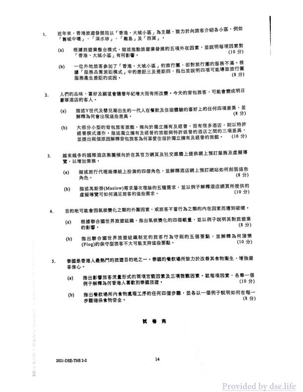 真题 Paper 2(中文)