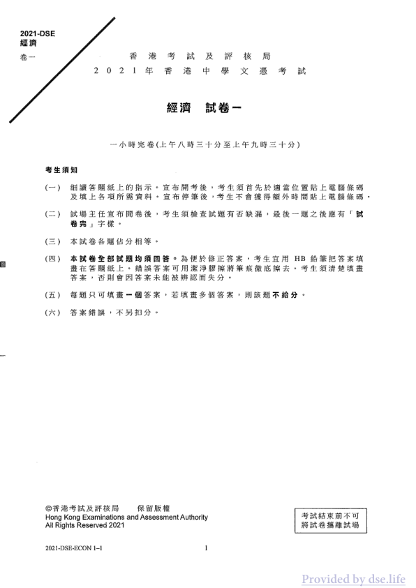 真题 Paper 1(中文)