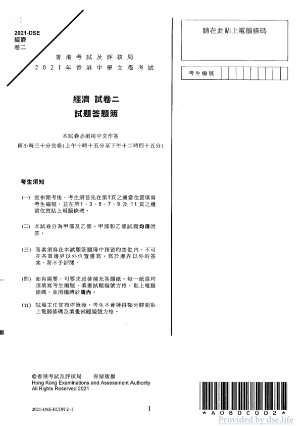 真题 Paper 2(中文)
