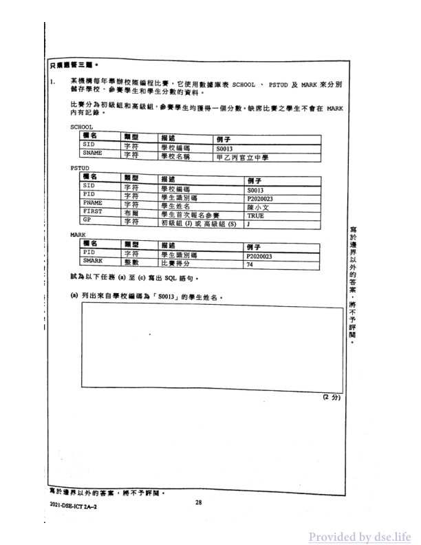 真题 Paper 2a(中文)