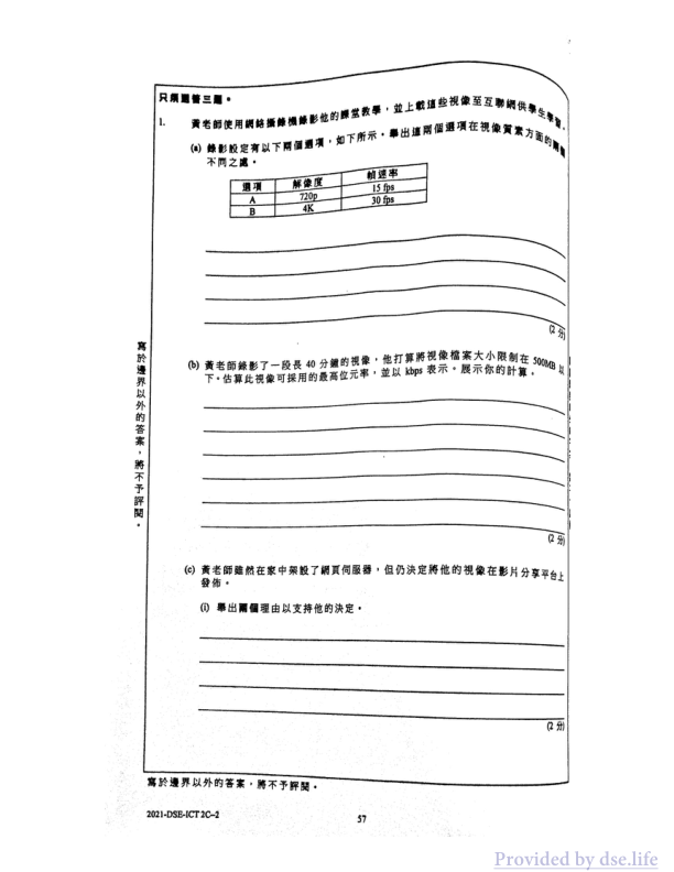 真题 Paper 2c(中文)