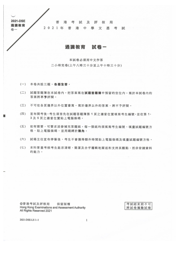 真题 Paper 1(中文)