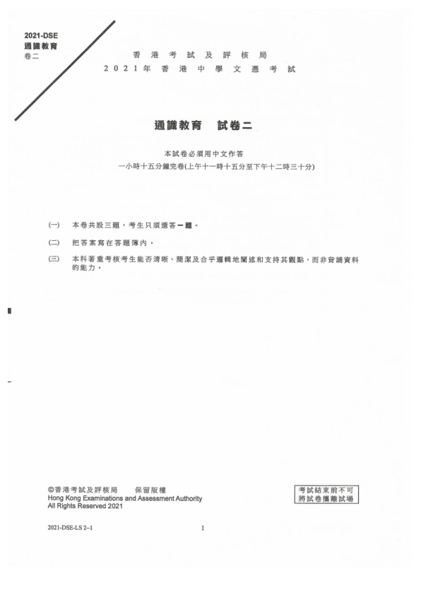 真题 Paper 2(中文)