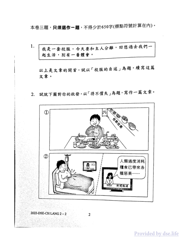 真题 Paper 2