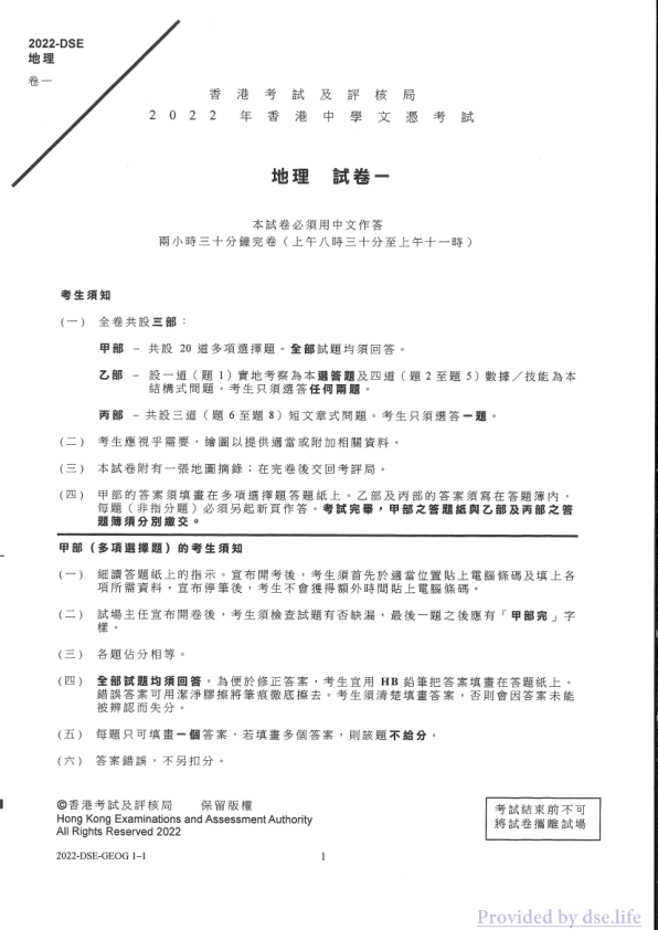 真题 Paper 1(中文)