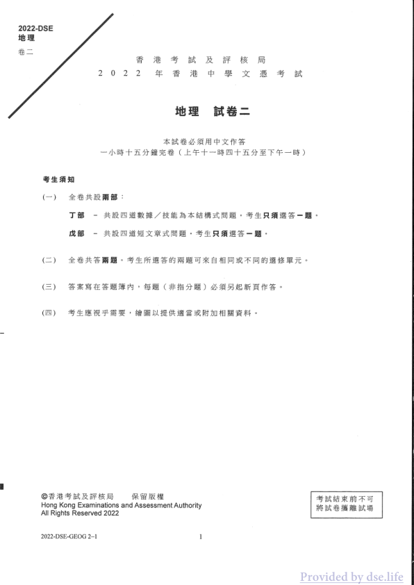 真题 Paper 2(中文)