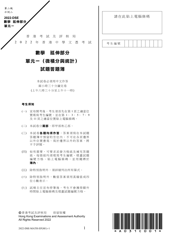真题(中文)