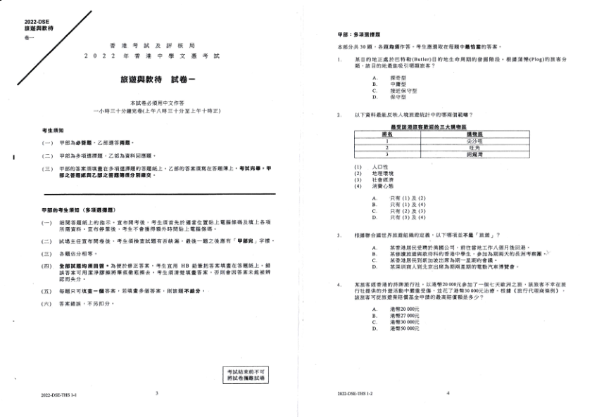真题 Paper 1(中文)