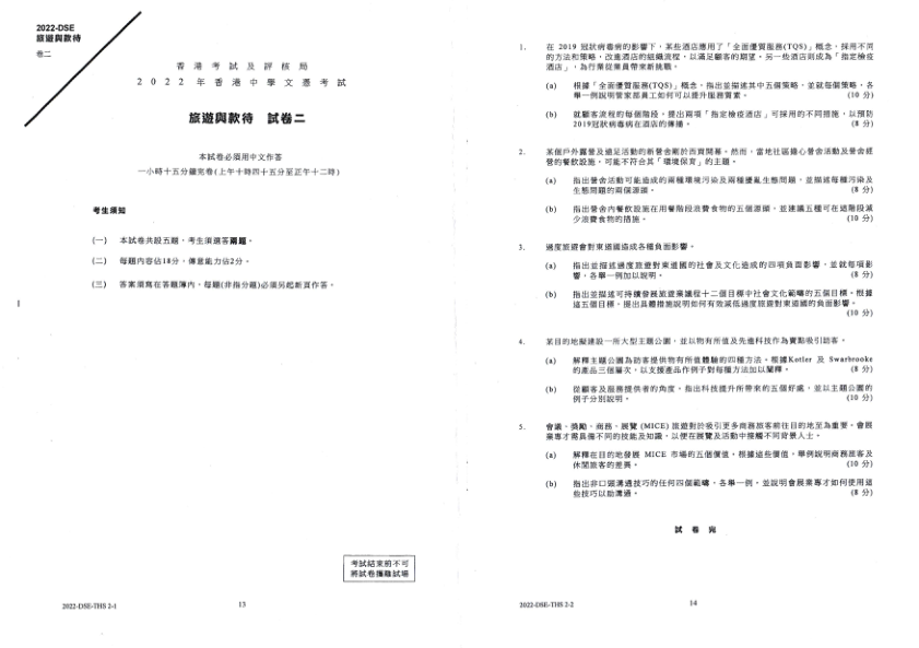真题 Paper 2(中文)