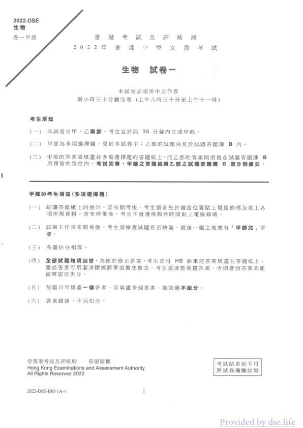 真题 Paper 1(中文)
